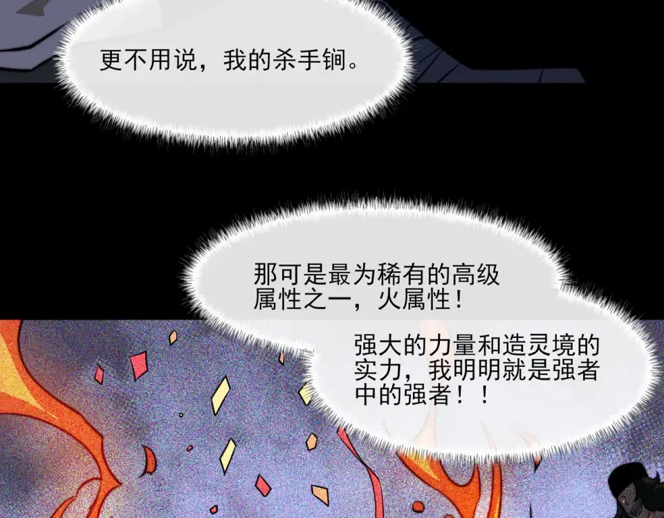 第30话：不服，他算老几 第122页
