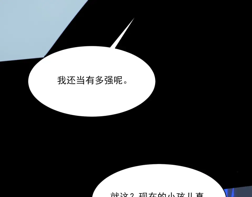 第30话：不服，他算老几 第130页