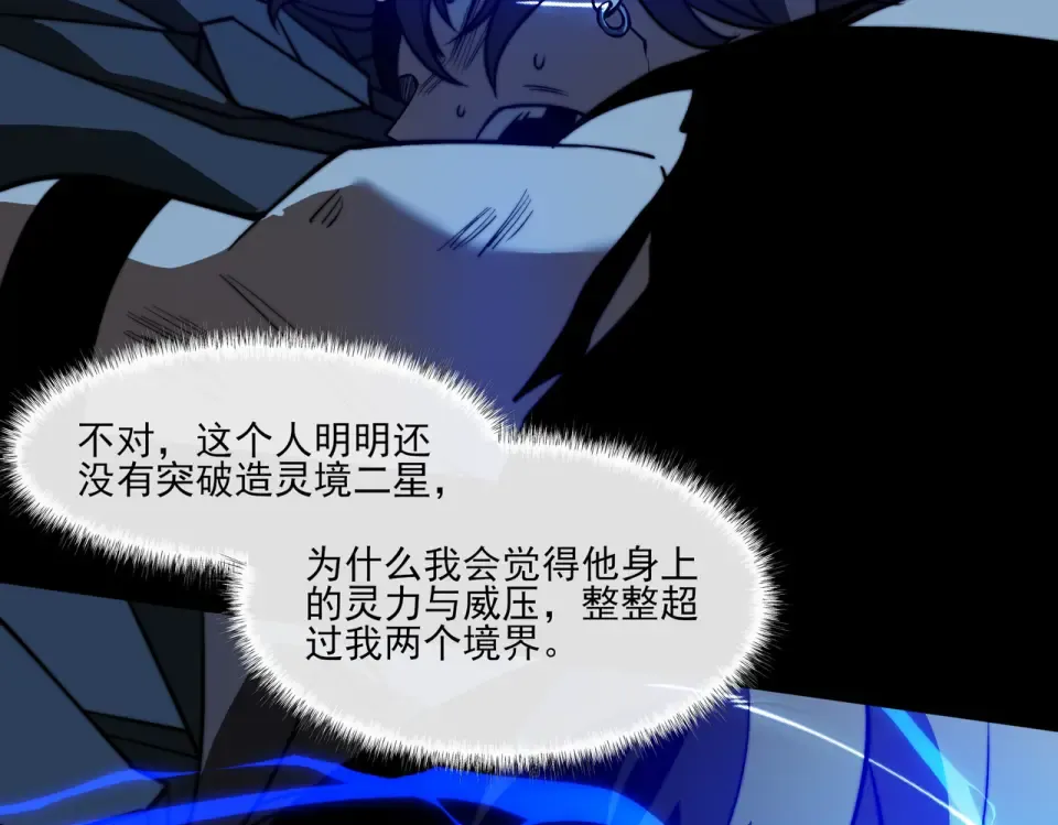 第30话：不服，他算老几 第133页
