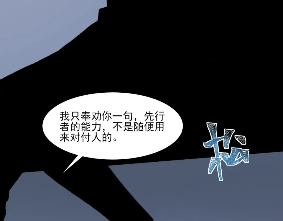 第31话：异常，风雨欲来 第9页