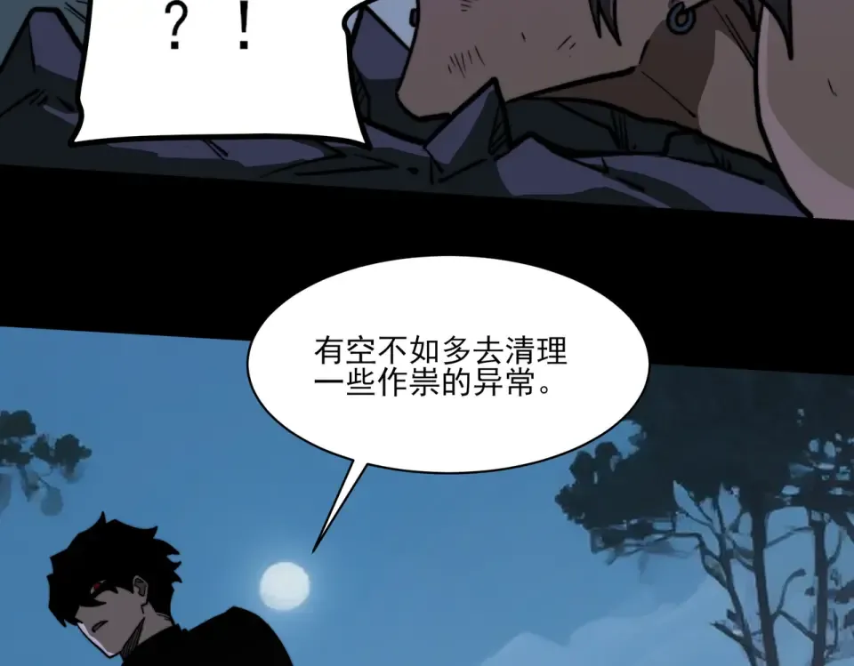 第31话：异常，风雨欲来 第11页