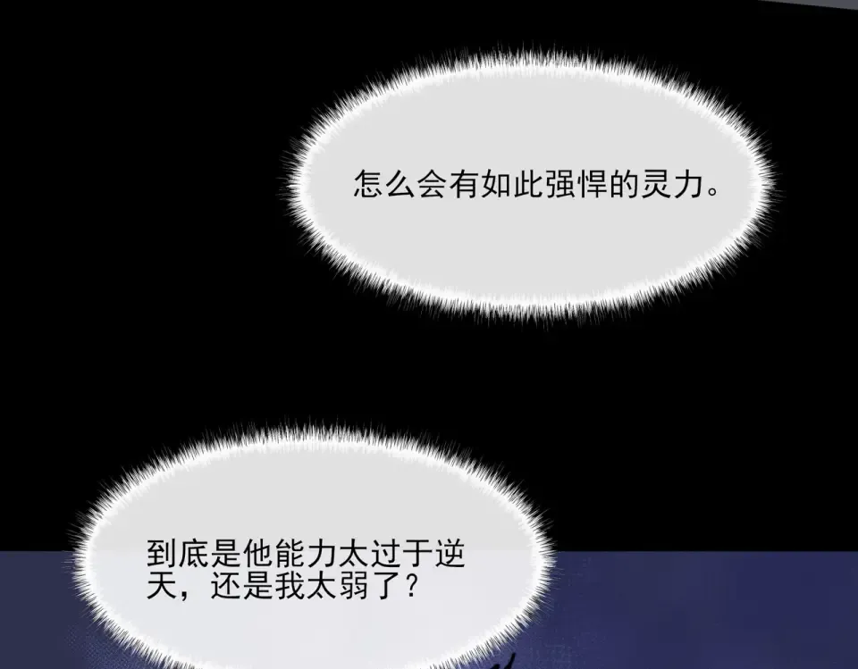 第31话：异常，风雨欲来 第18页