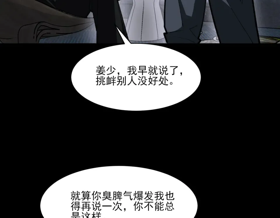 第31话：异常，风雨欲来 第28页