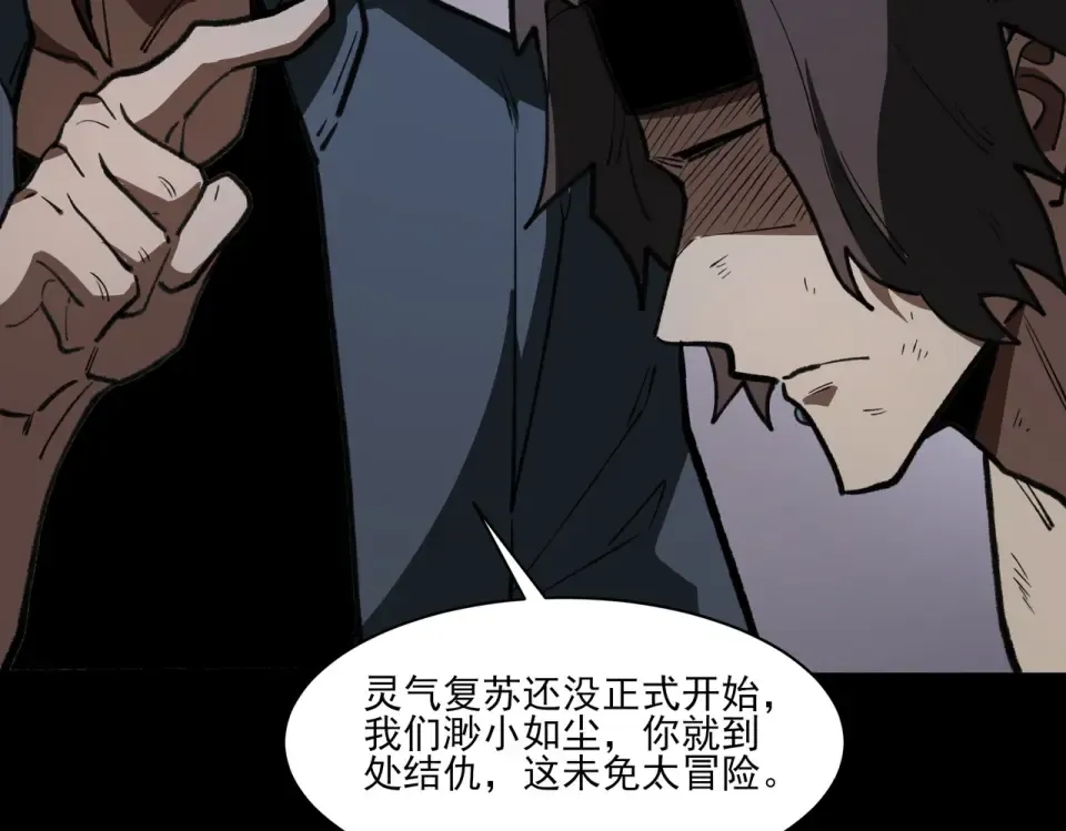 第31话：异常，风雨欲来 第30页