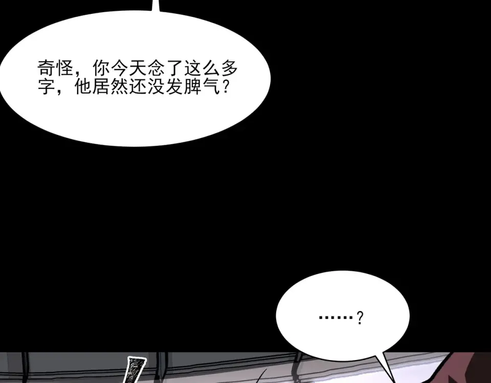 第31话：异常，风雨欲来 第33页
