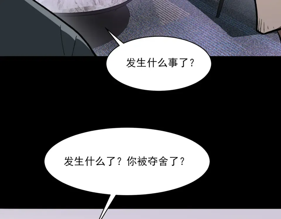 第31话：异常，风雨欲来 第35页