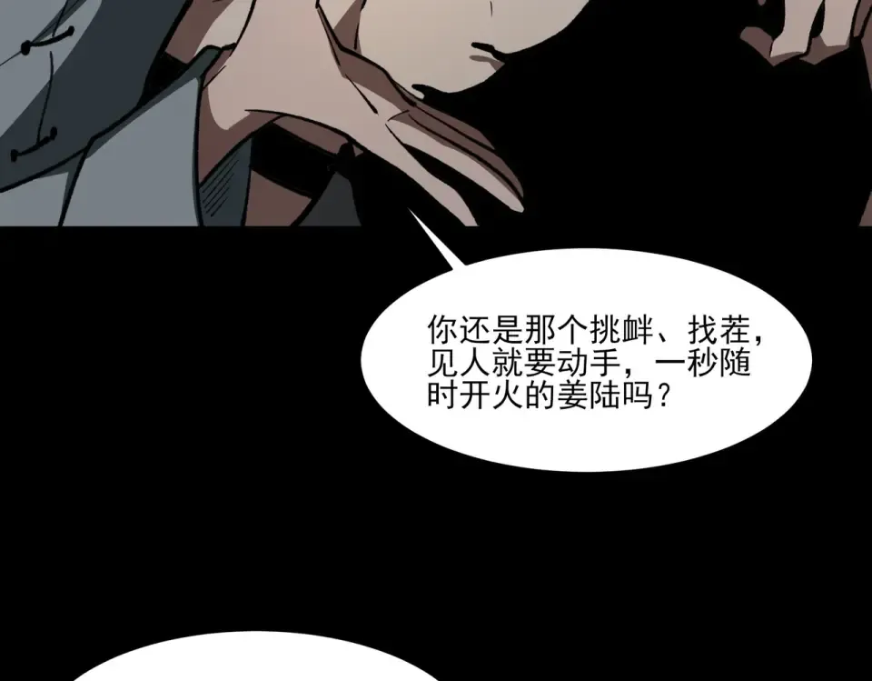 第31话：异常，风雨欲来 第37页