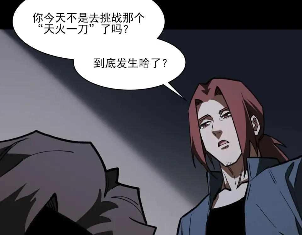 第31话：异常，风雨欲来 第38页