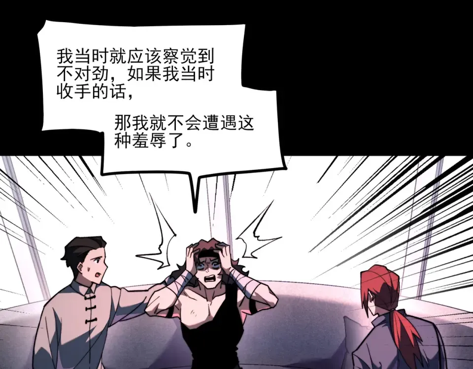 第31话：异常，风雨欲来 第45页
