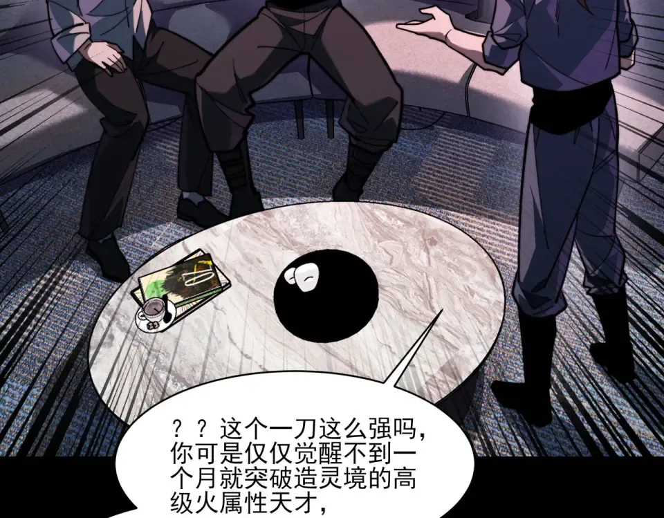 第31话：异常，风雨欲来 第46页
