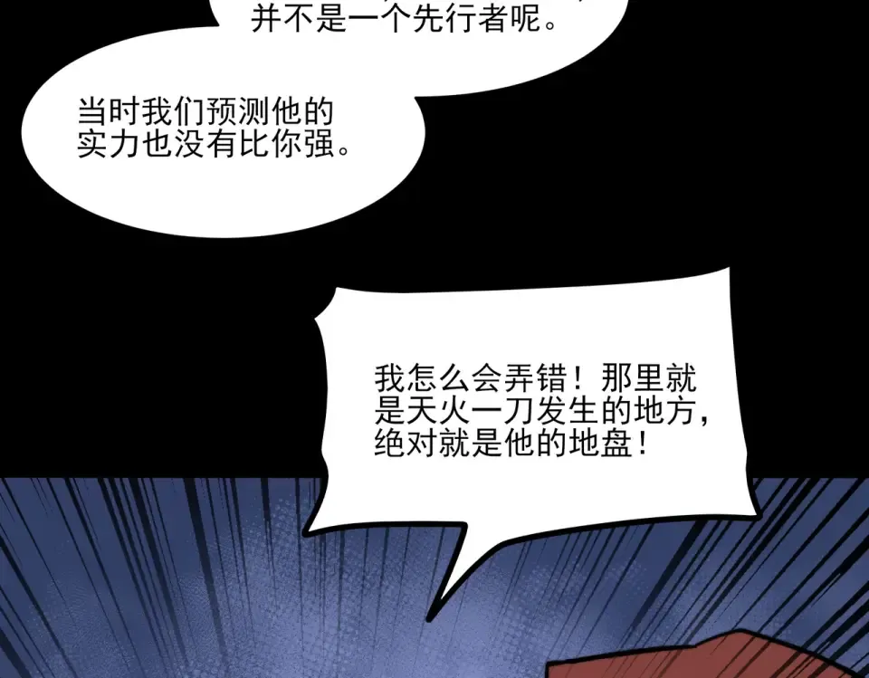 第31话：异常，风雨欲来 第55页