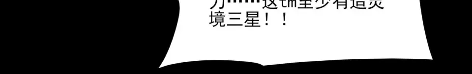 第31话：异常，风雨欲来 第65页