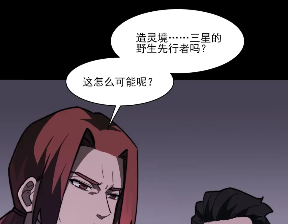 第31话：异常，风雨欲来 第66页