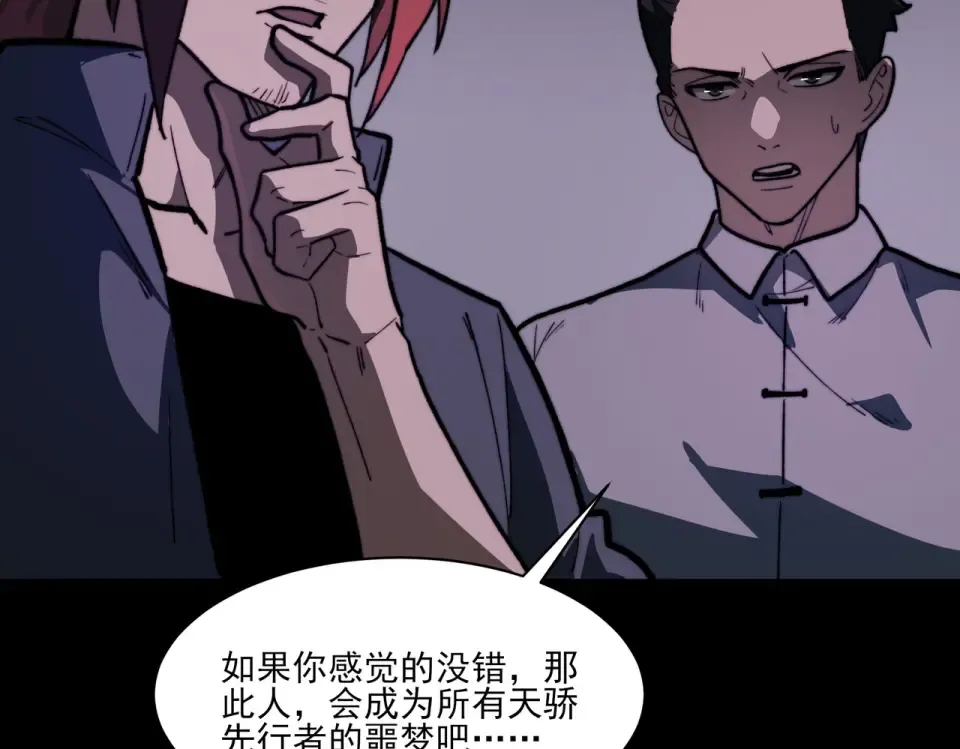 第31话：异常，风雨欲来 第67页