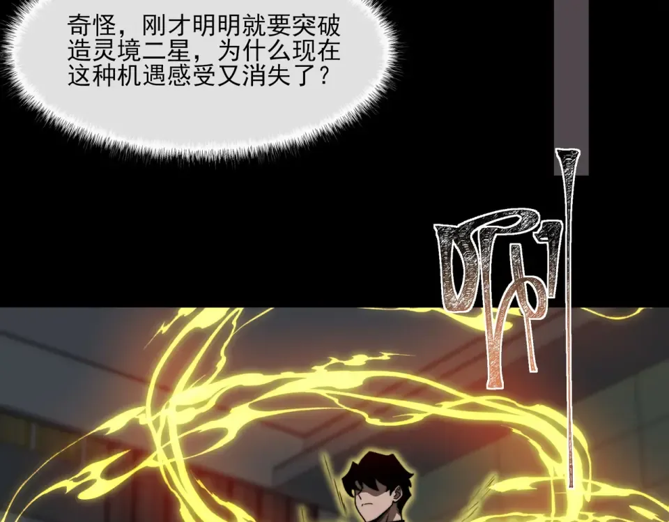 第31话：异常，风雨欲来 第74页