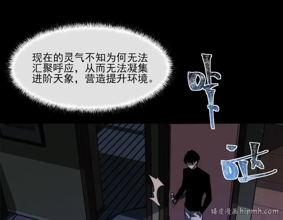 第31话：异常，风雨欲来 第80页