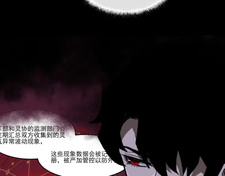 第31话：异常，风雨欲来 第82页