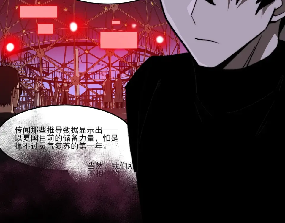 第31话：异常，风雨欲来 第83页