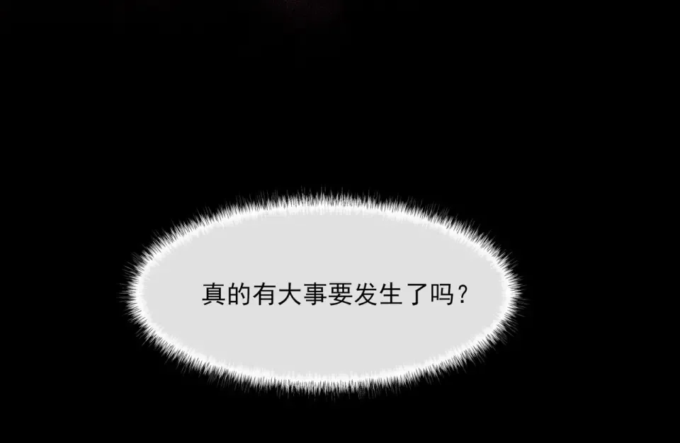 第31话：异常，风雨欲来 第84页