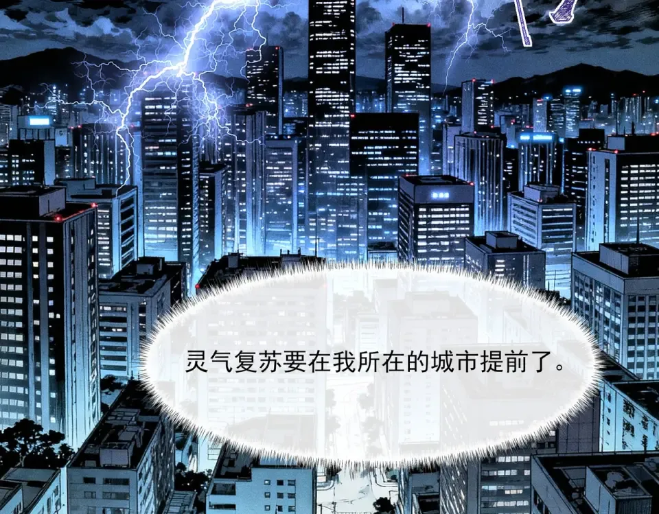 第31话：异常，风雨欲来 第86页