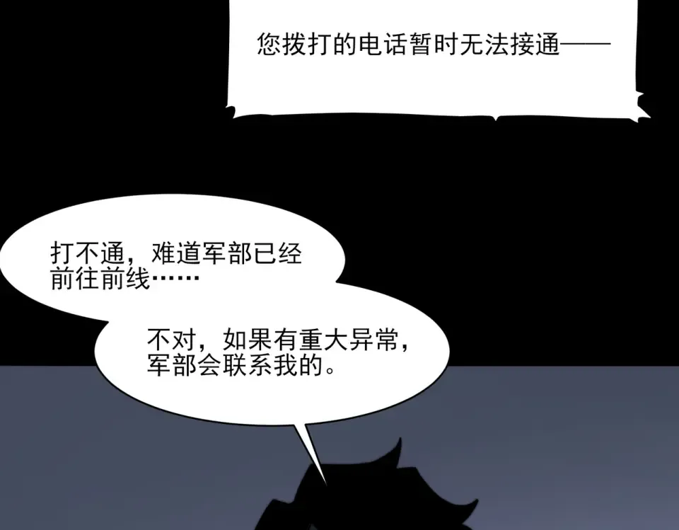 第31话：异常，风雨欲来 第89页