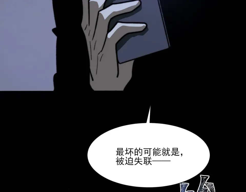 第31话：异常，风雨欲来 第91页