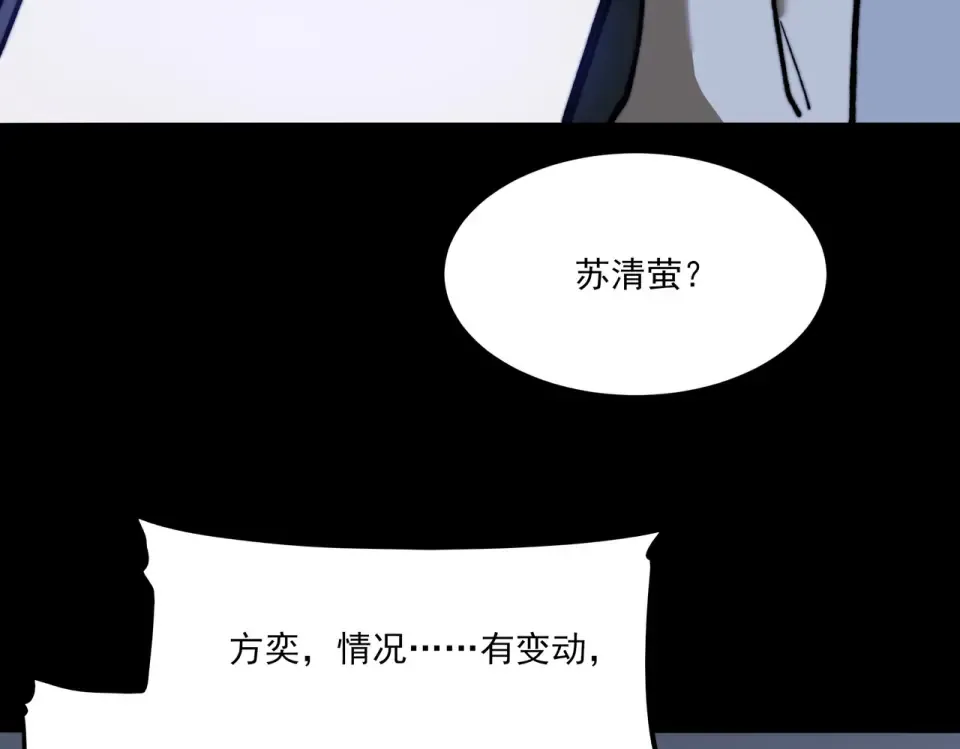 第31话：异常，风雨欲来 第93页