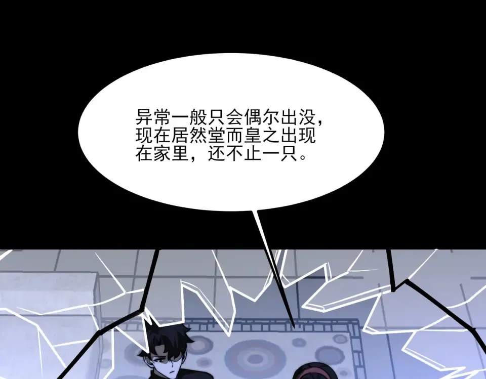 第31话：异常，风雨欲来 第117页