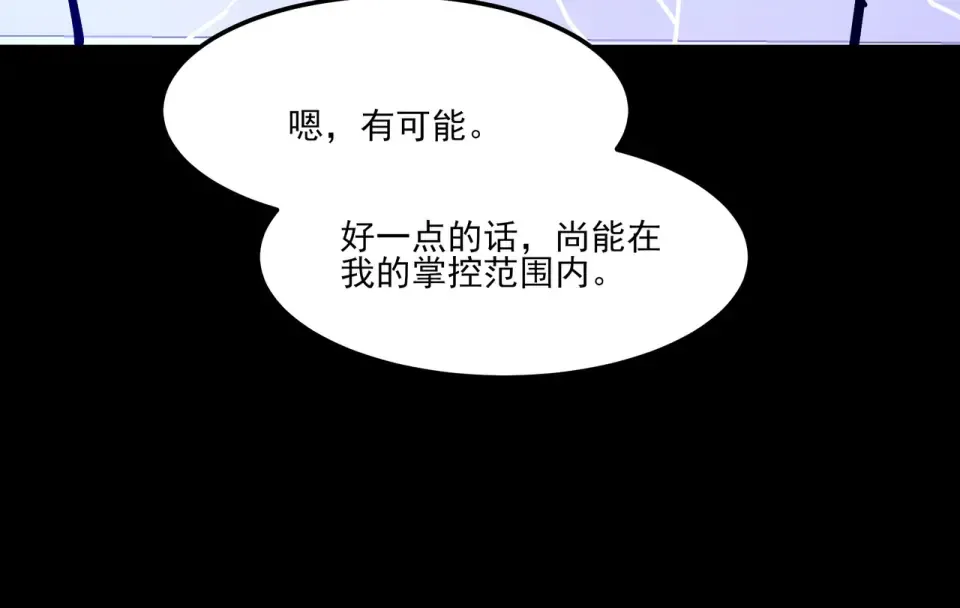 第31话：异常，风雨欲来 第119页
