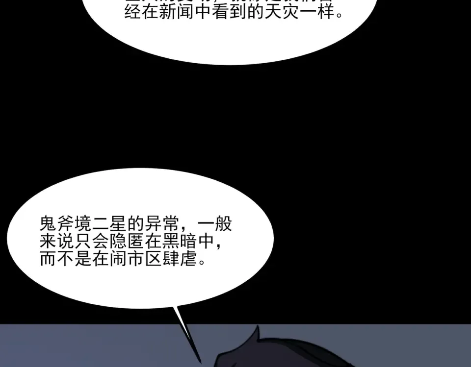第31话：异常，风雨欲来 第122页
