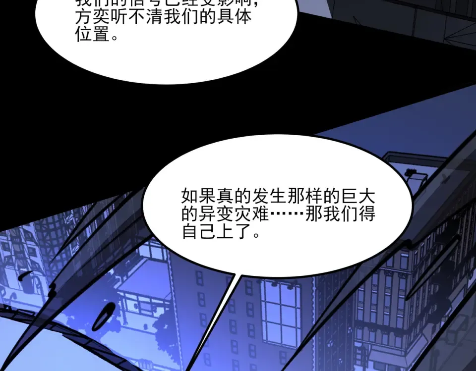 第31话：异常，风雨欲来 第135页