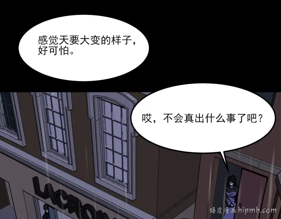 第32话：暴动，血食进化 第8页