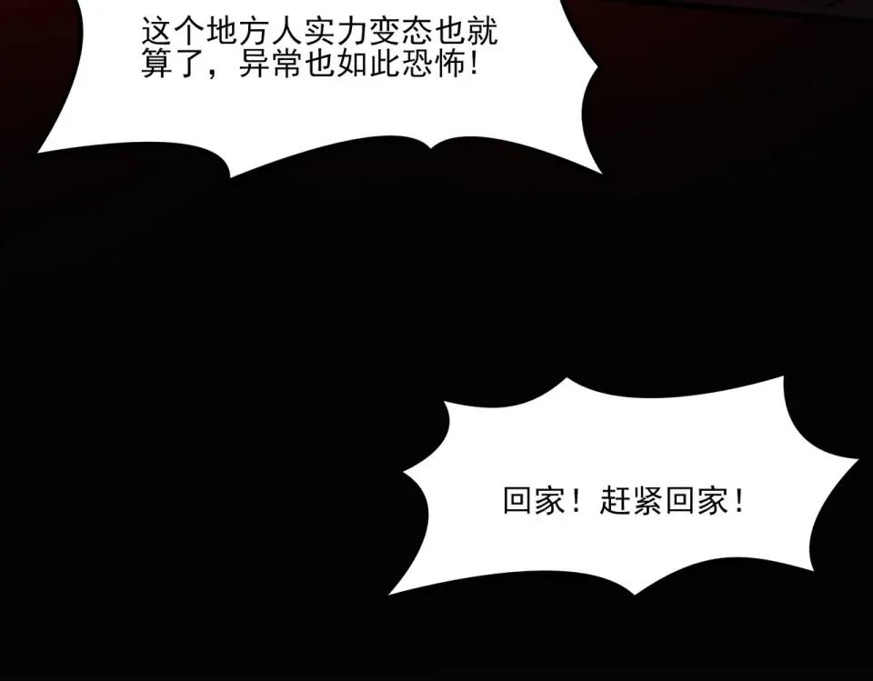 第32话：暴动，血食进化 第27页