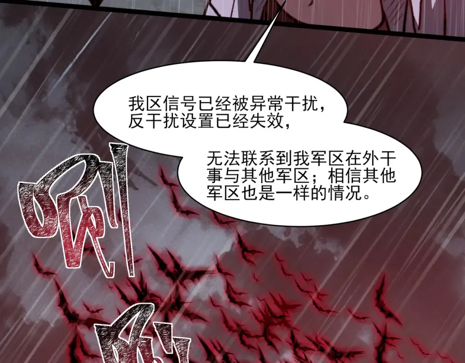 第32话：暴动，血食进化 第63页