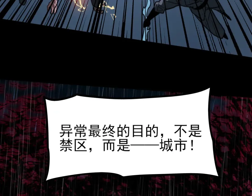 第32话：暴动，血食进化 第70页
