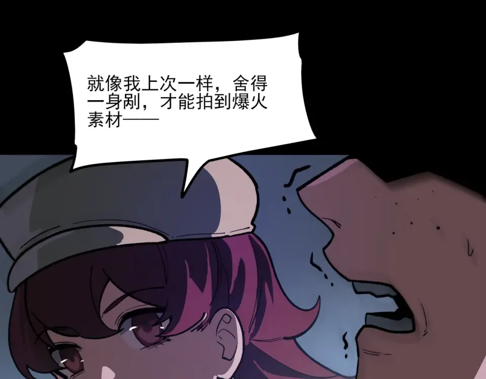 第32话：暴动，血食进化 第79页