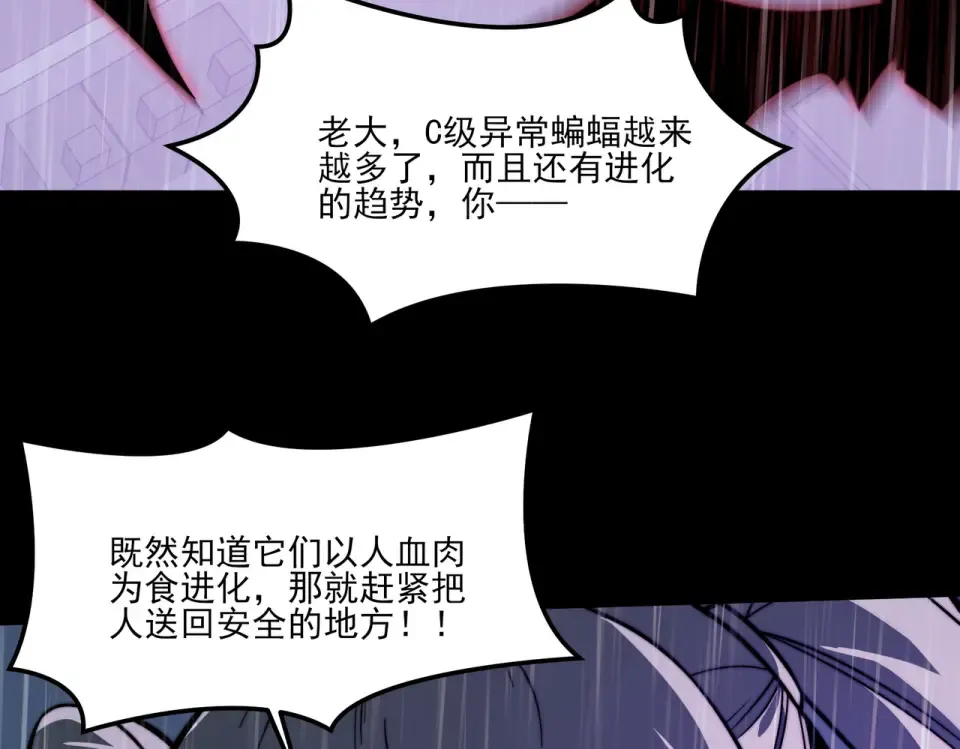 第32话：暴动，血食进化 第100页