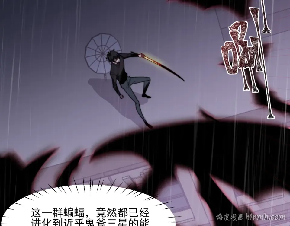 第32话：暴动，血食进化 第112页