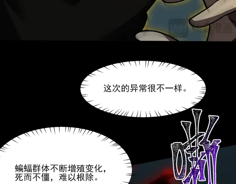 第32话：暴动，血食进化 第121页