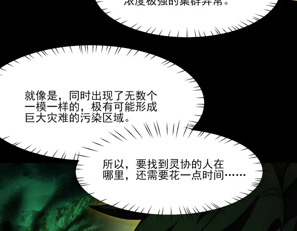 第32话：暴动，血食进化 第124页