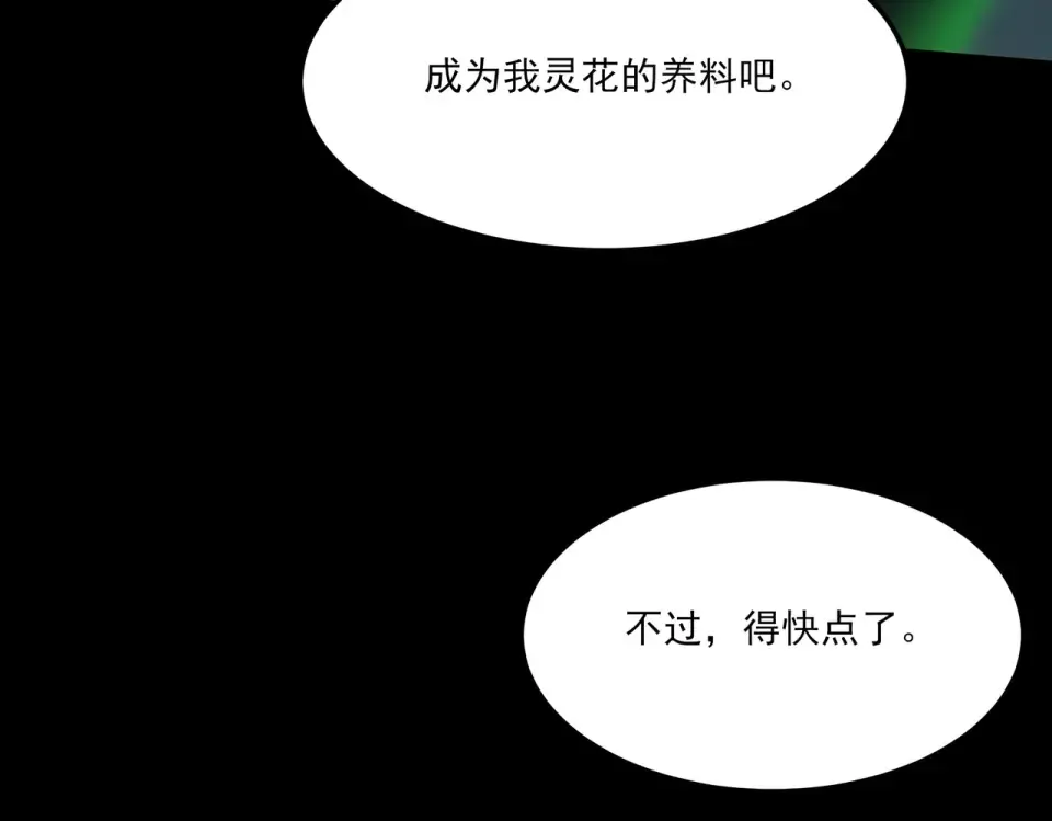 第32话：暴动，血食进化 第129页