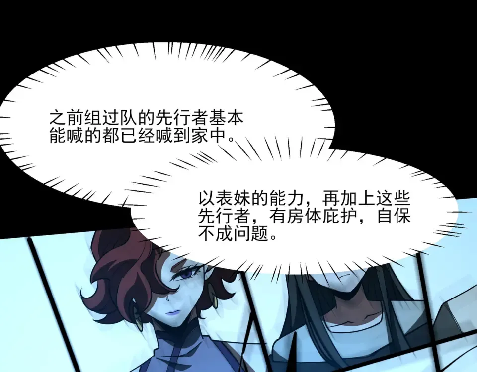 第32话：暴动，血食进化 第130页