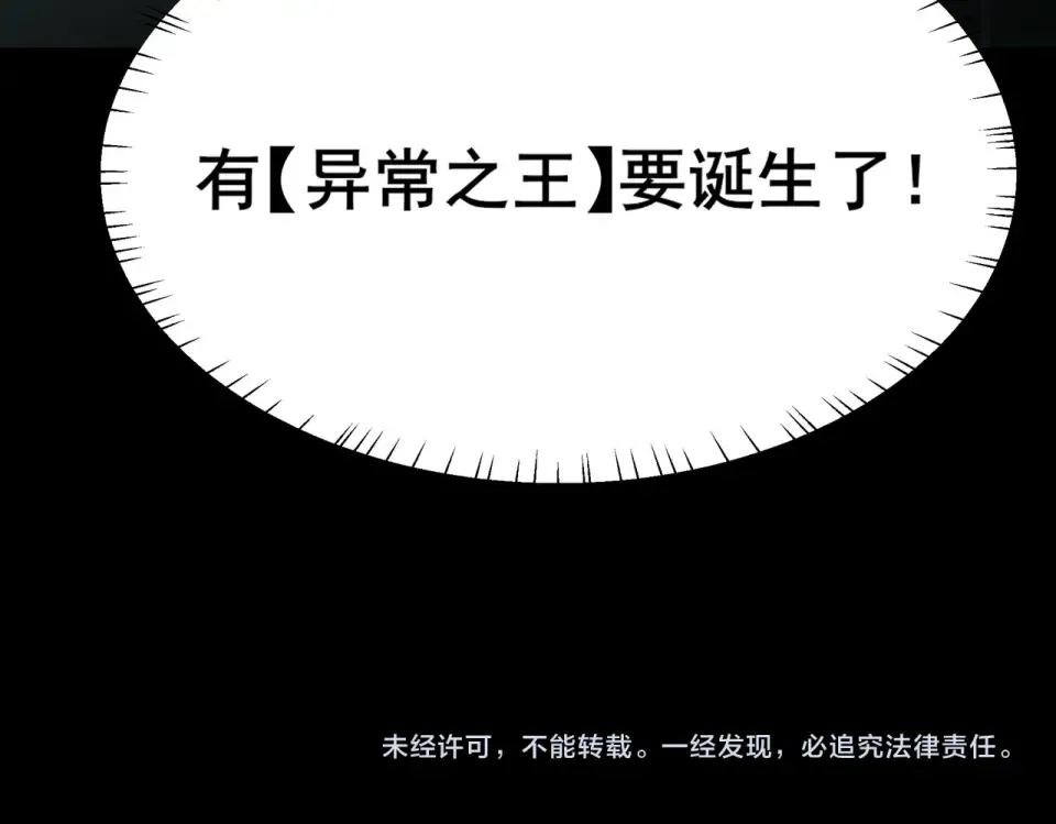 第32话：暴动，血食进化 第157页