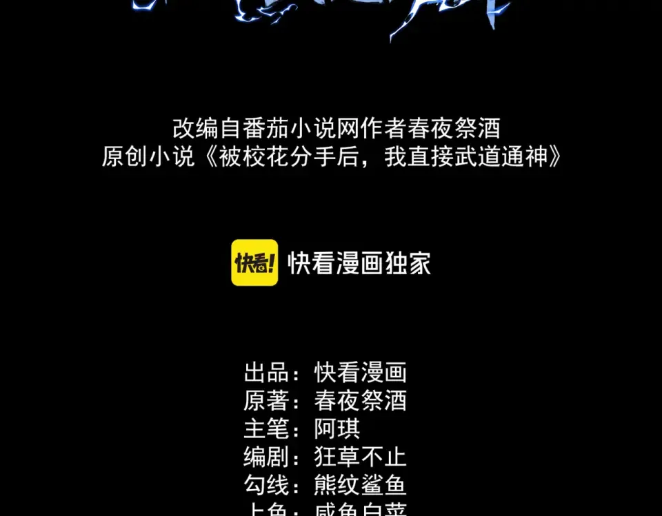 第33话：诞生，异常之王 第3页
