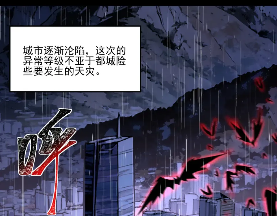 第33话：诞生，异常之王 第5页