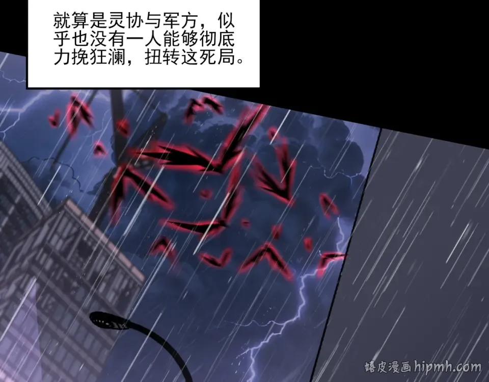 第33话：诞生，异常之王 第8页