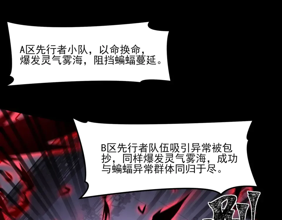 第33话：诞生，异常之王 第11页