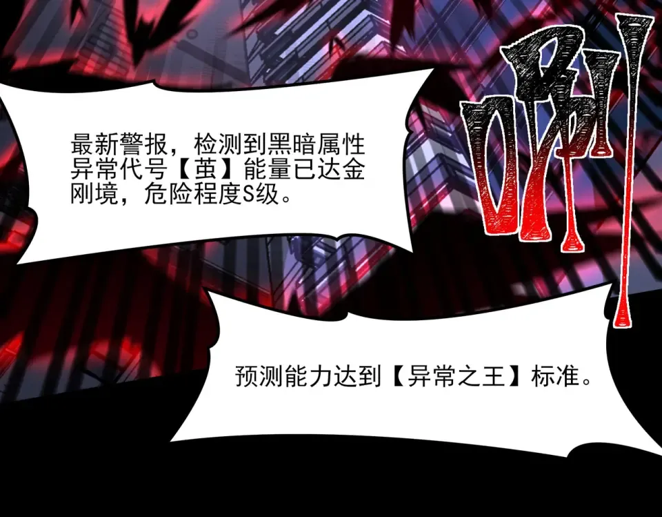 第33话：诞生，异常之王 第13页