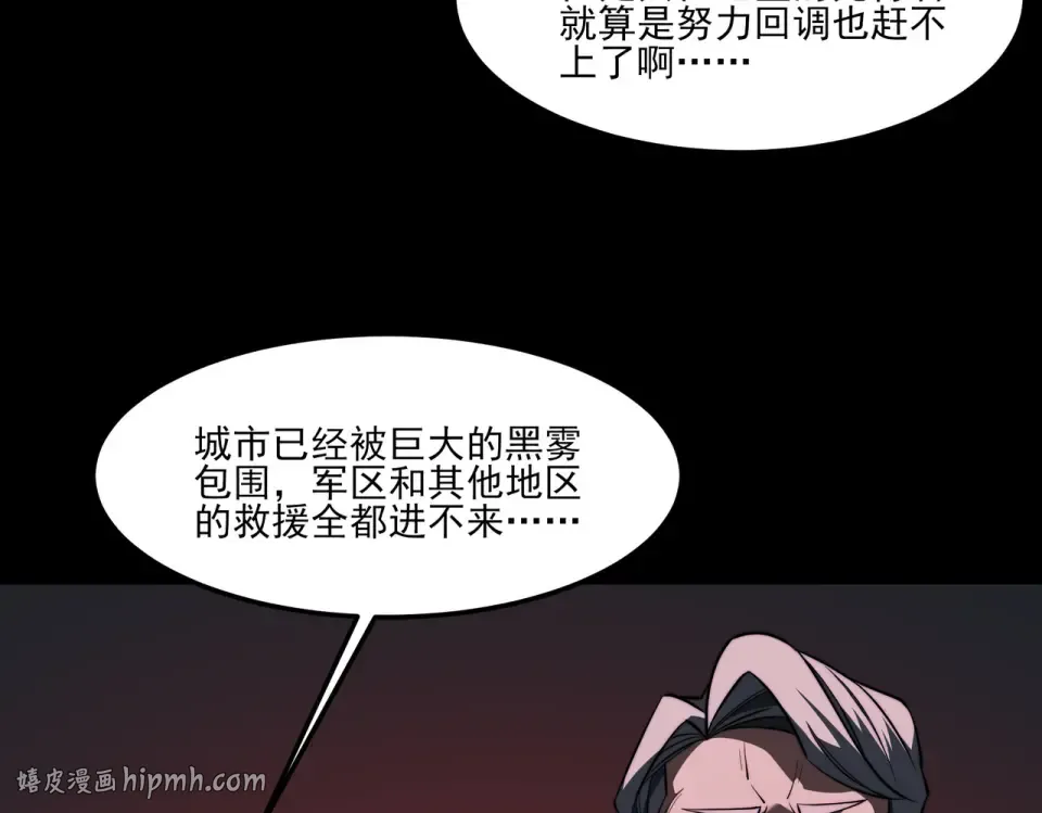 第33话：诞生，异常之王 第16页