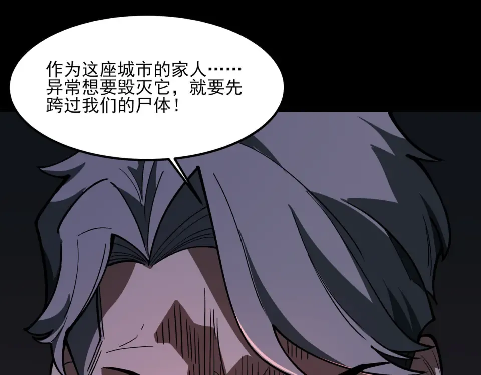 第33话：诞生，异常之王 第23页